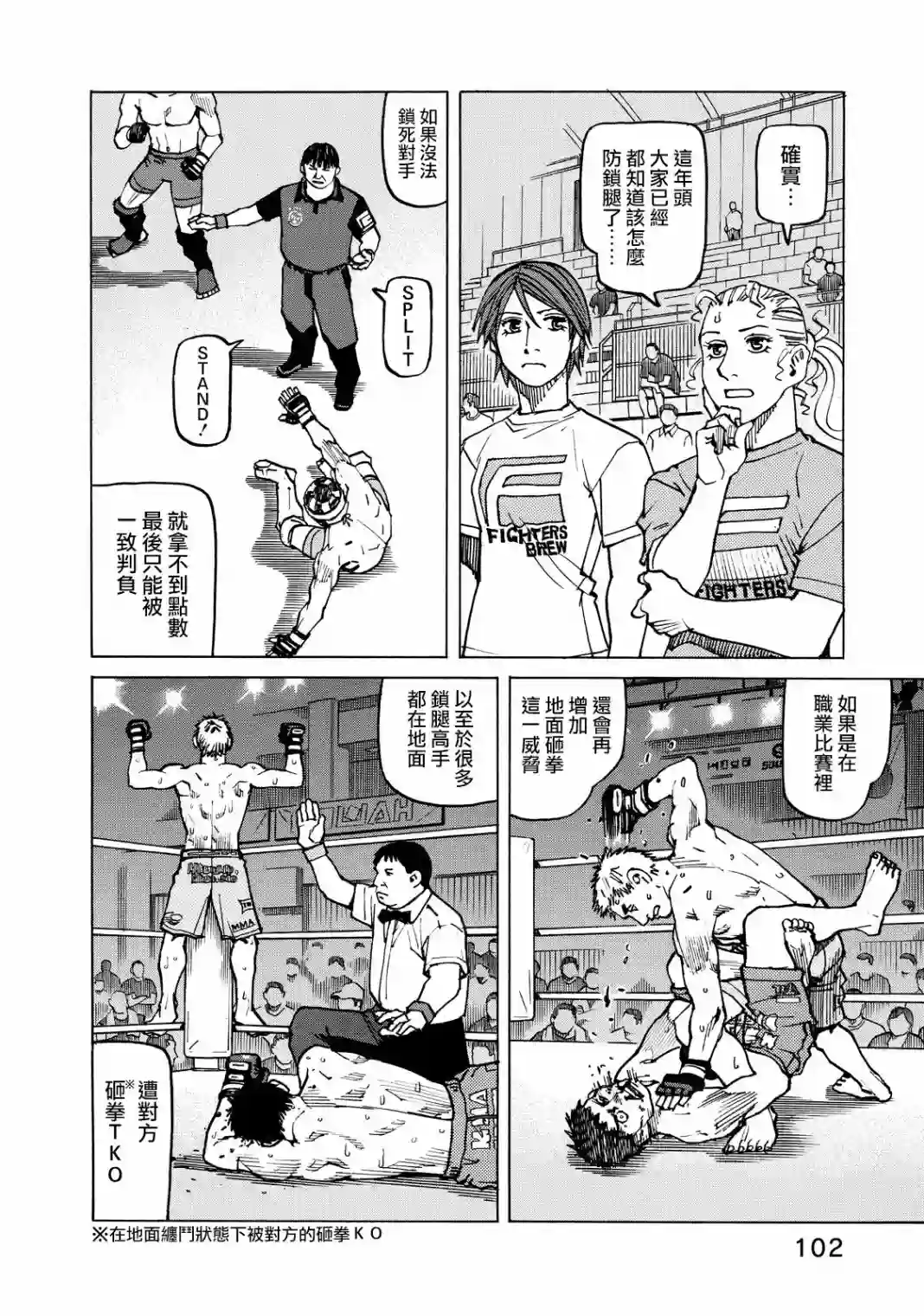 全能格斗士第127话