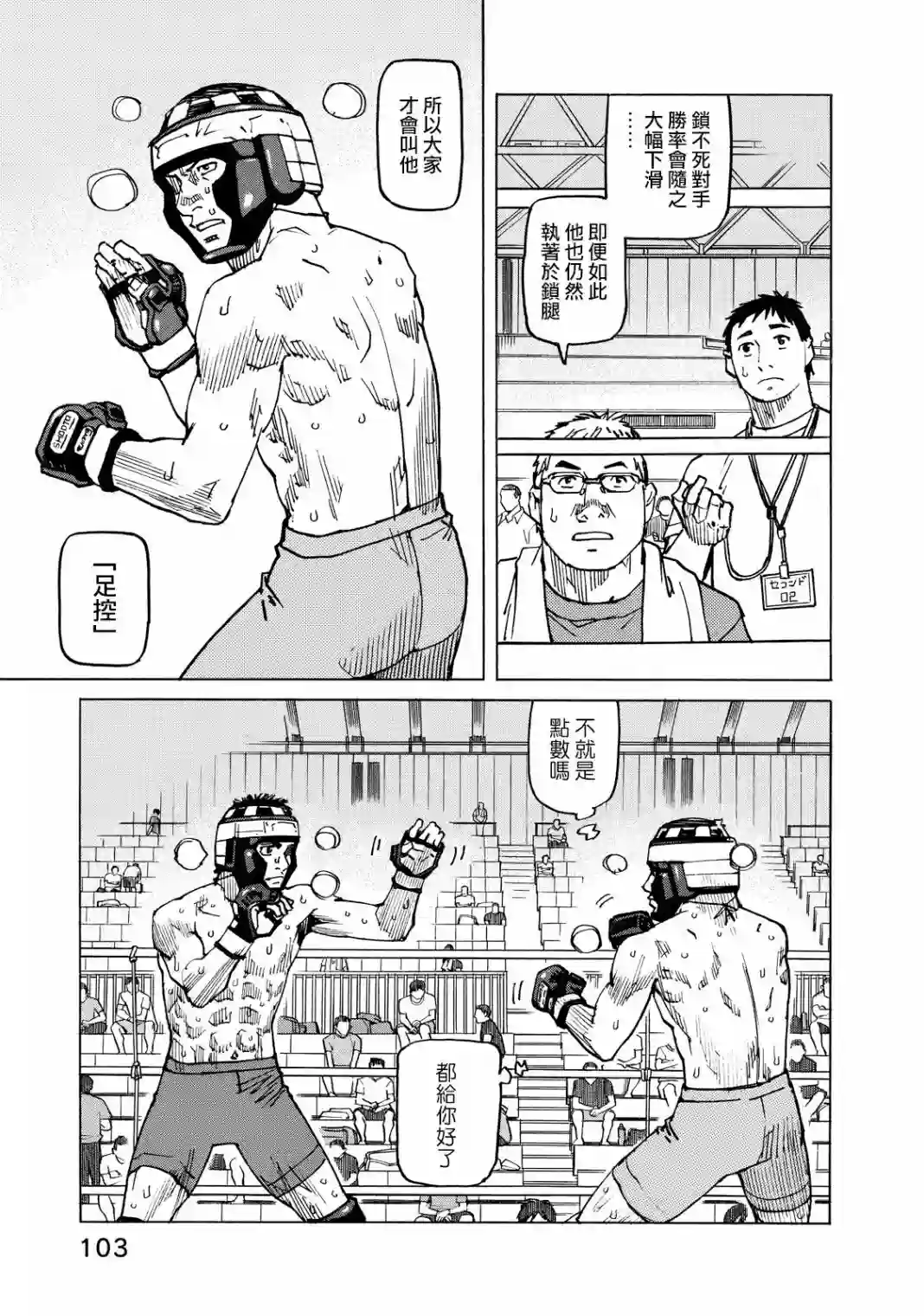 全能格斗士第127话