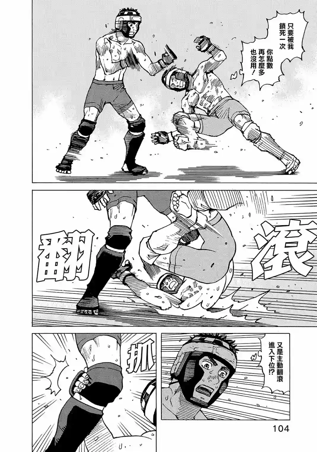 全能格斗士第127话