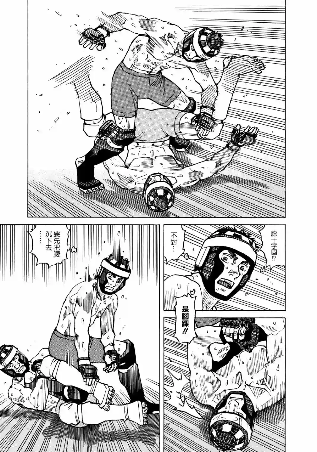 全能格斗士第127话