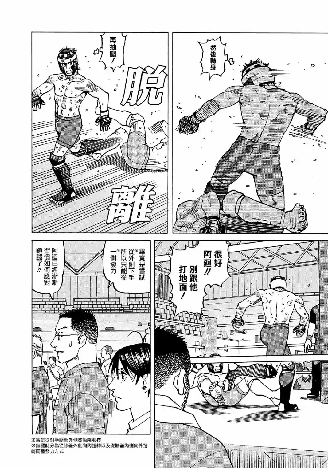 全能格斗士第127话