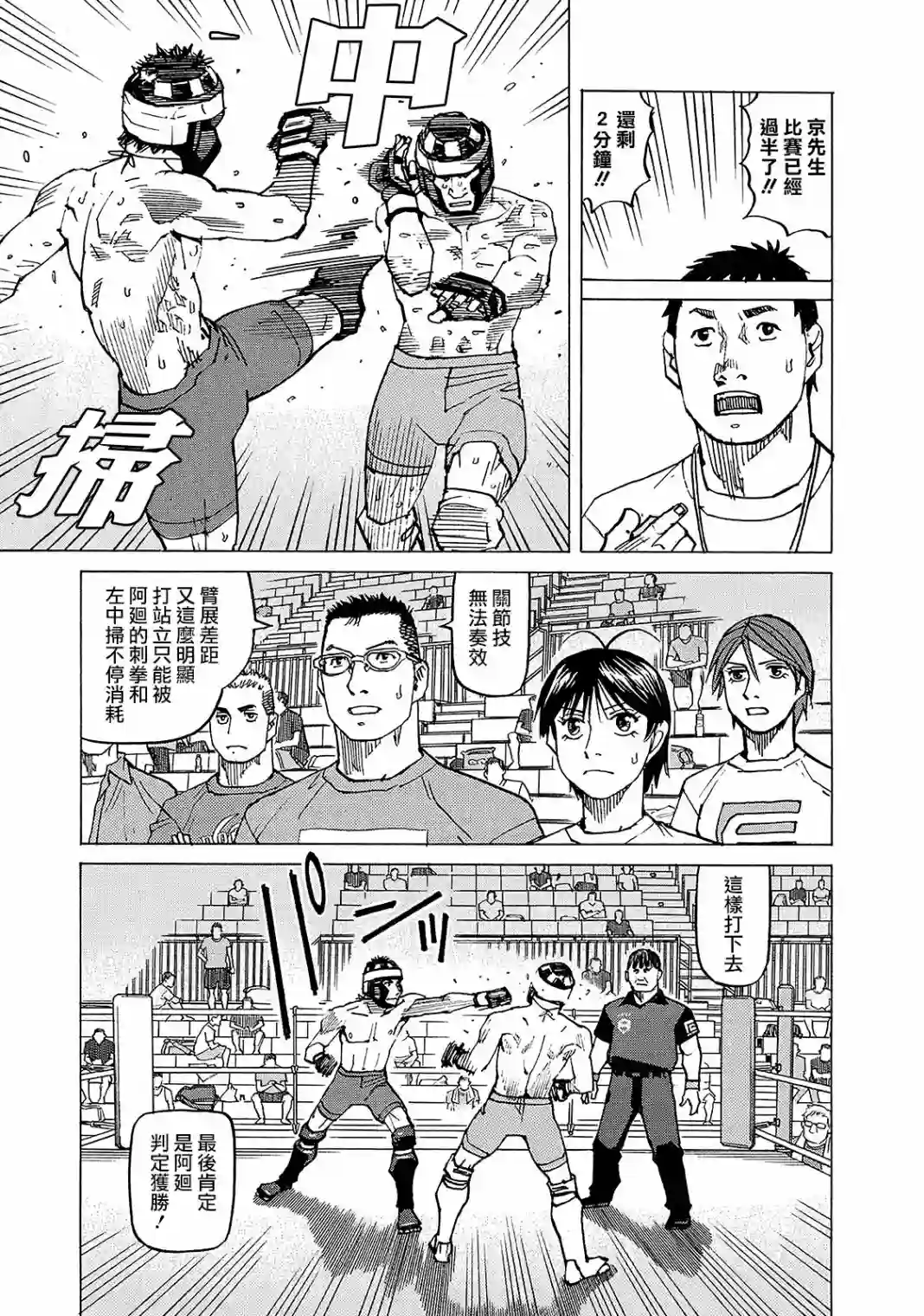 全能格斗士第127话