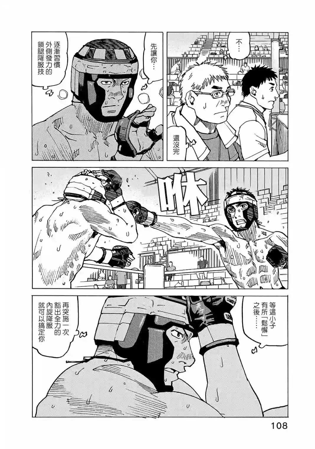 全能格斗士第127话