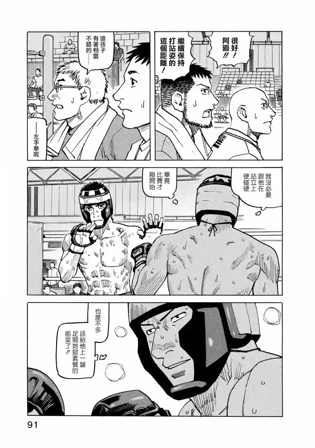 全能格斗士第127话