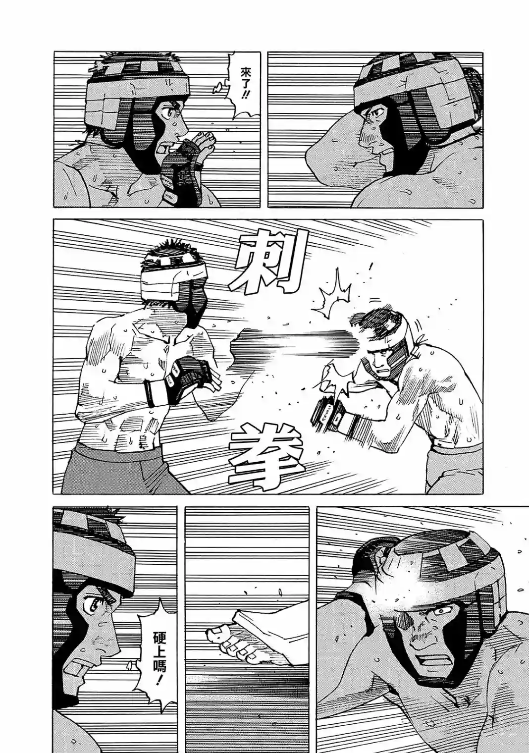 全能格斗士第127话