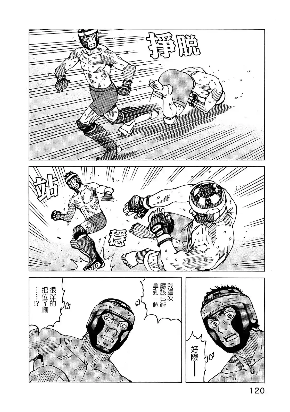 全能格斗士第128话