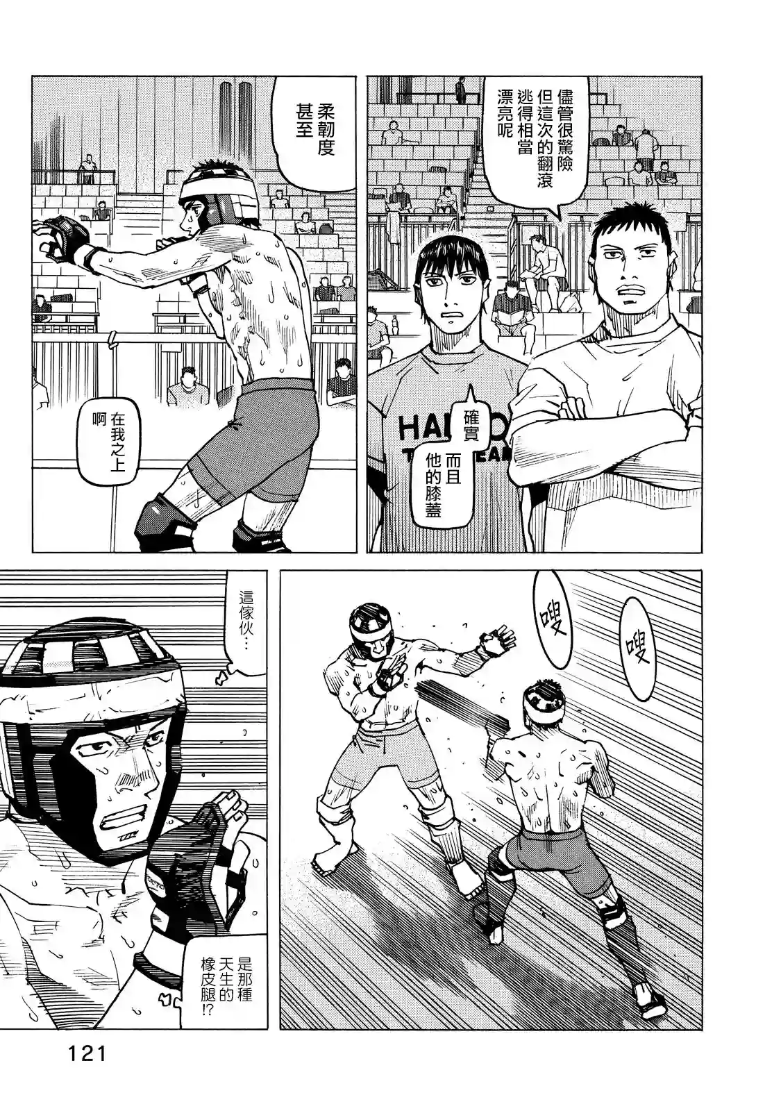 全能格斗士第128话