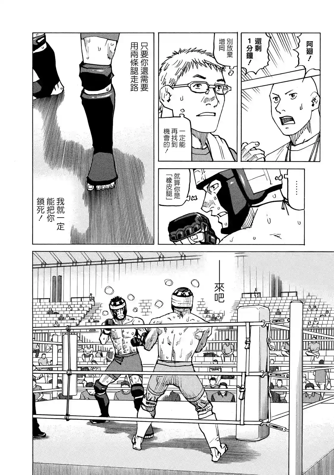 全能格斗士第128话