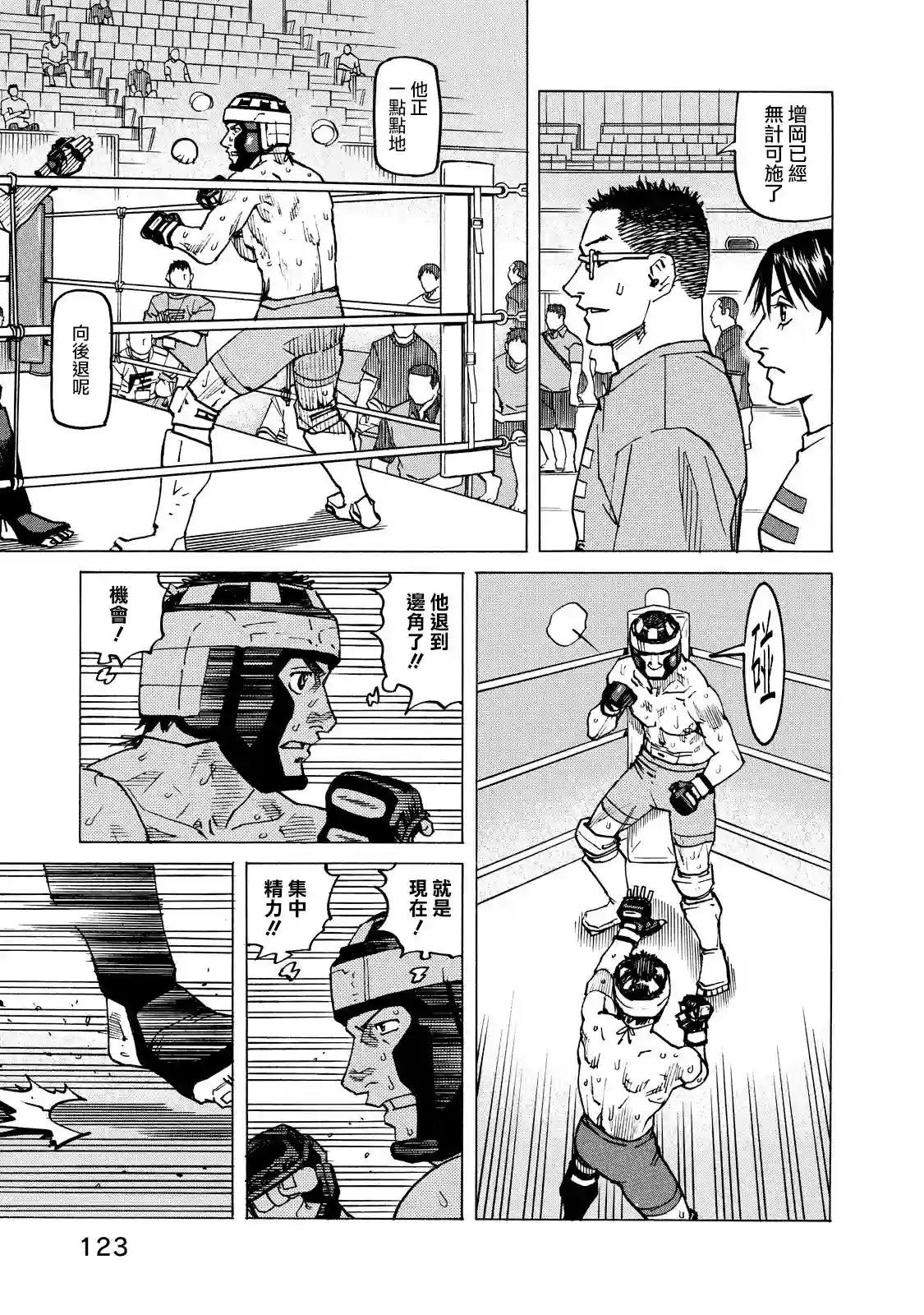 全能格斗士第128话