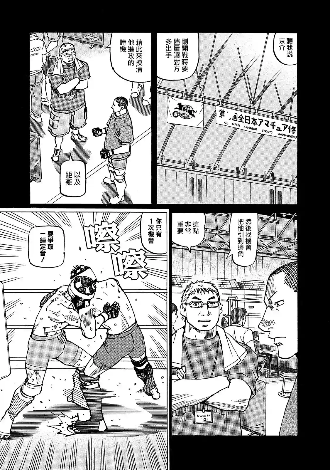 全能格斗士第128话