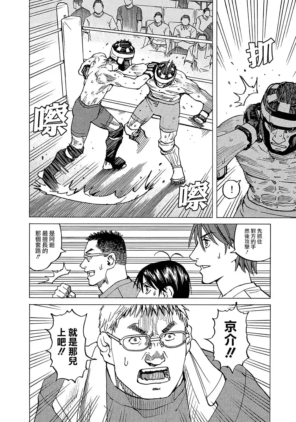 全能格斗士第128话