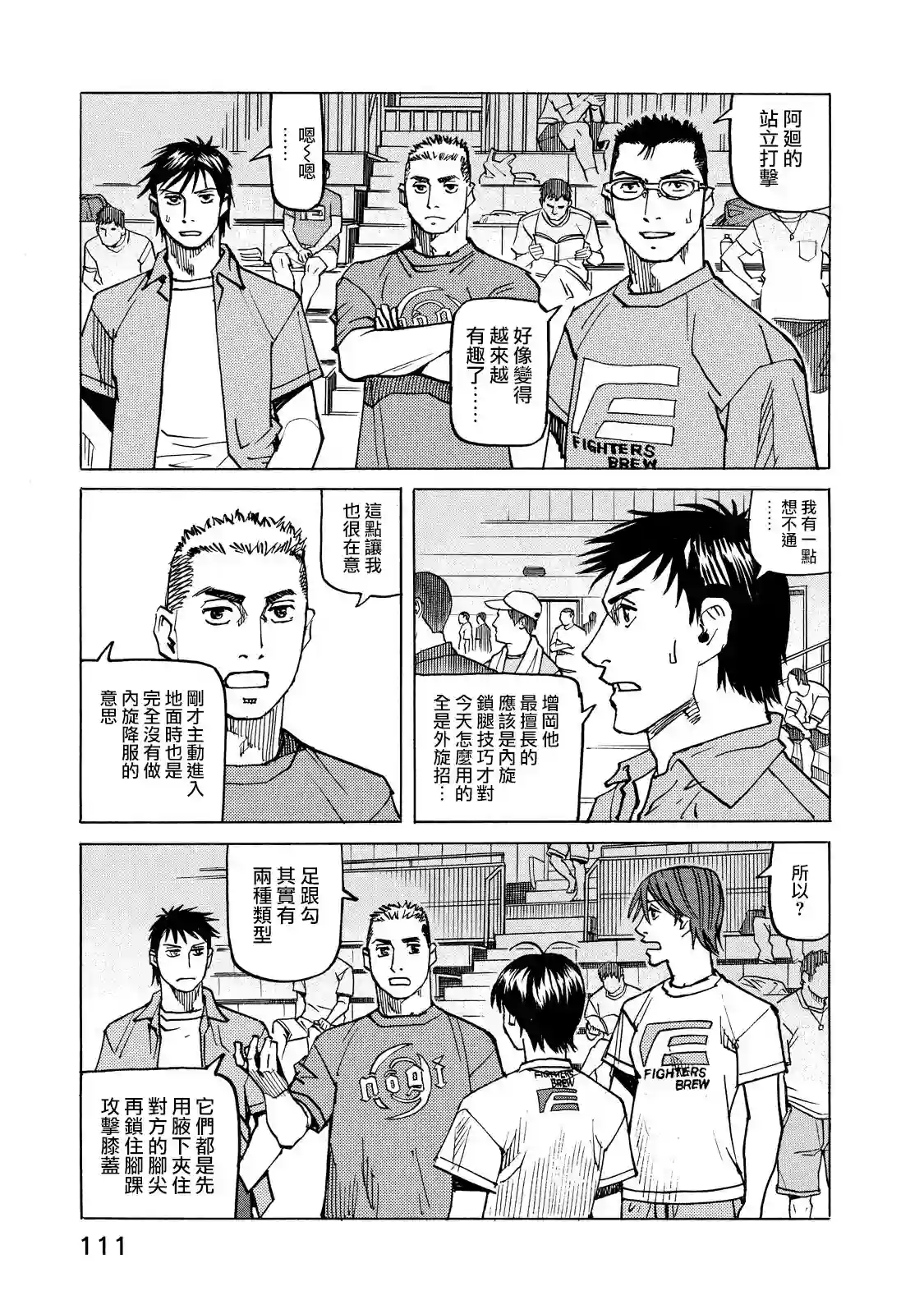 全能格斗士第128话