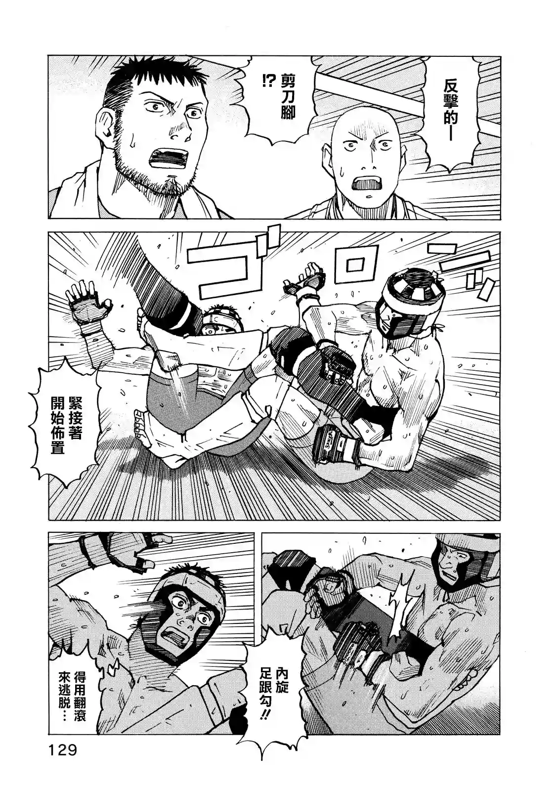 全能格斗士第128话