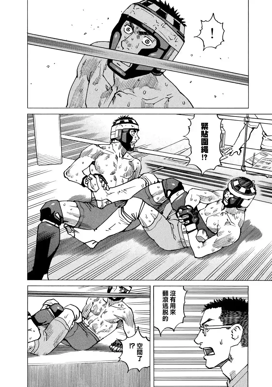 全能格斗士第128话