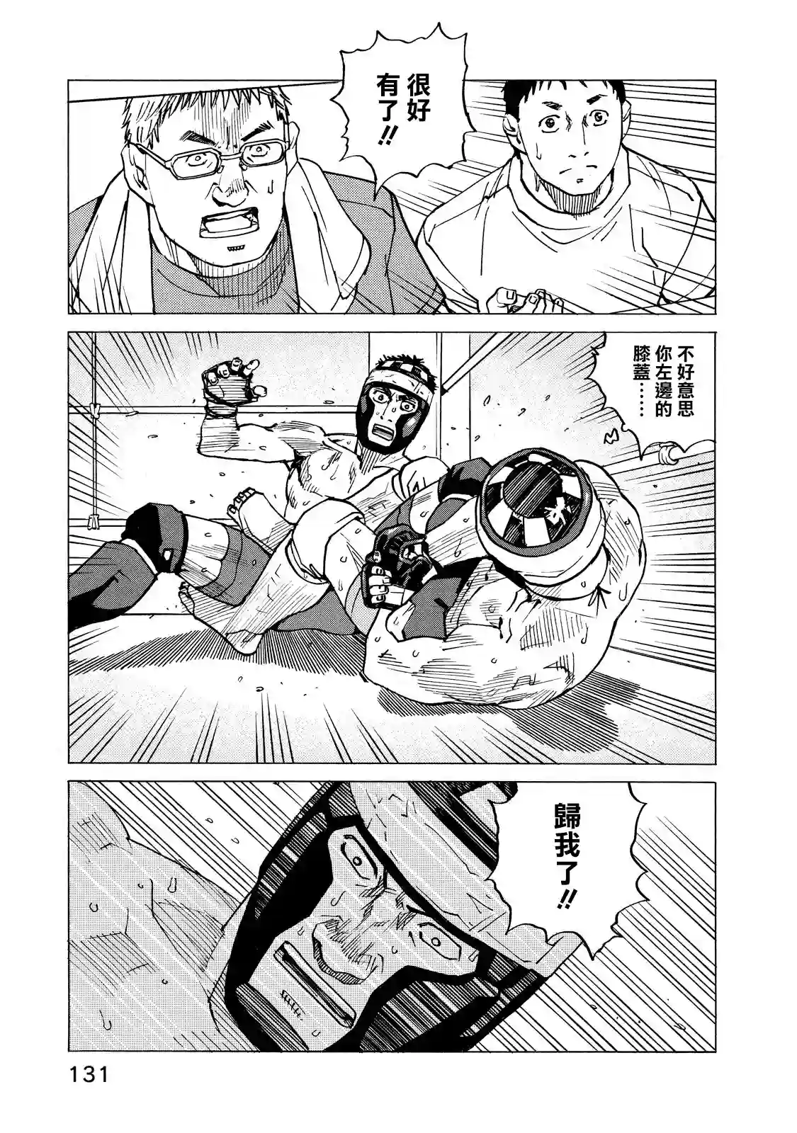 全能格斗士第128话