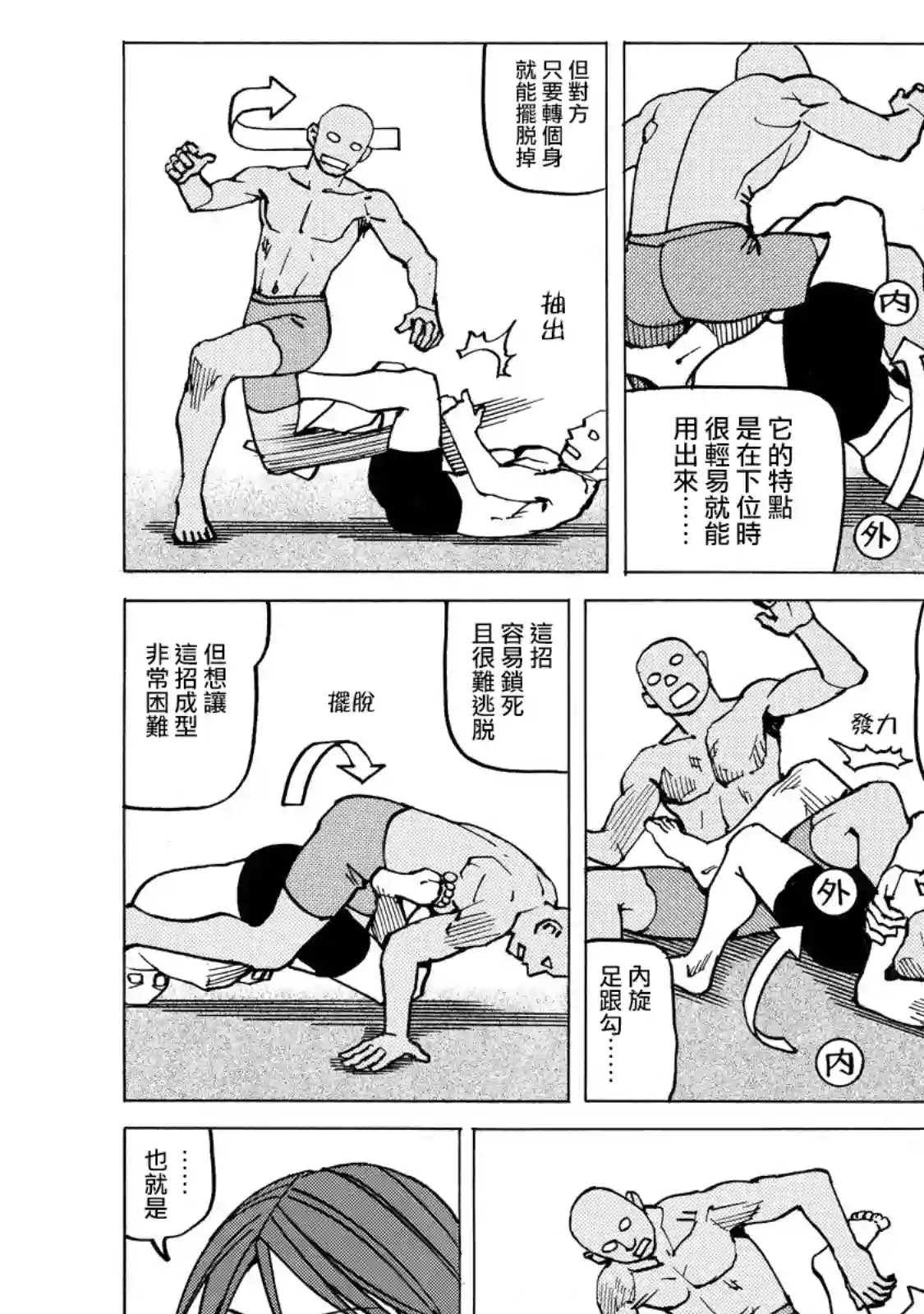 全能格斗士第128话