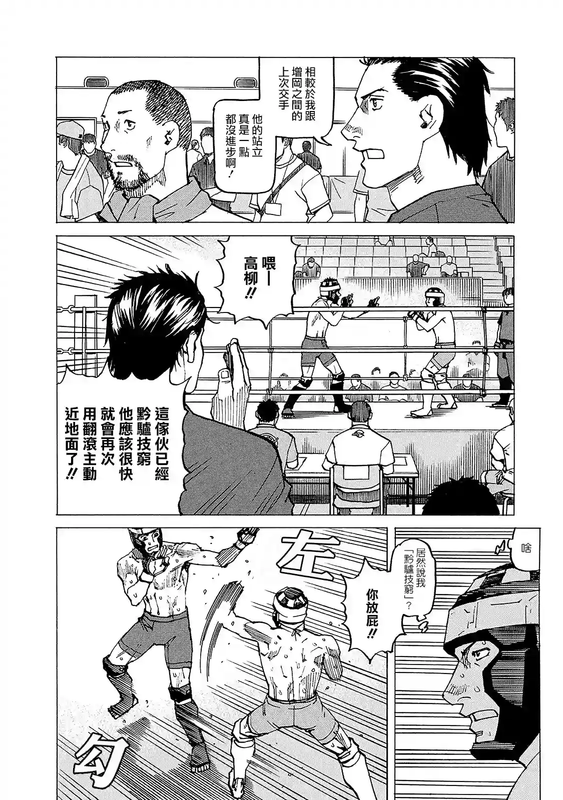 全能格斗士第128话