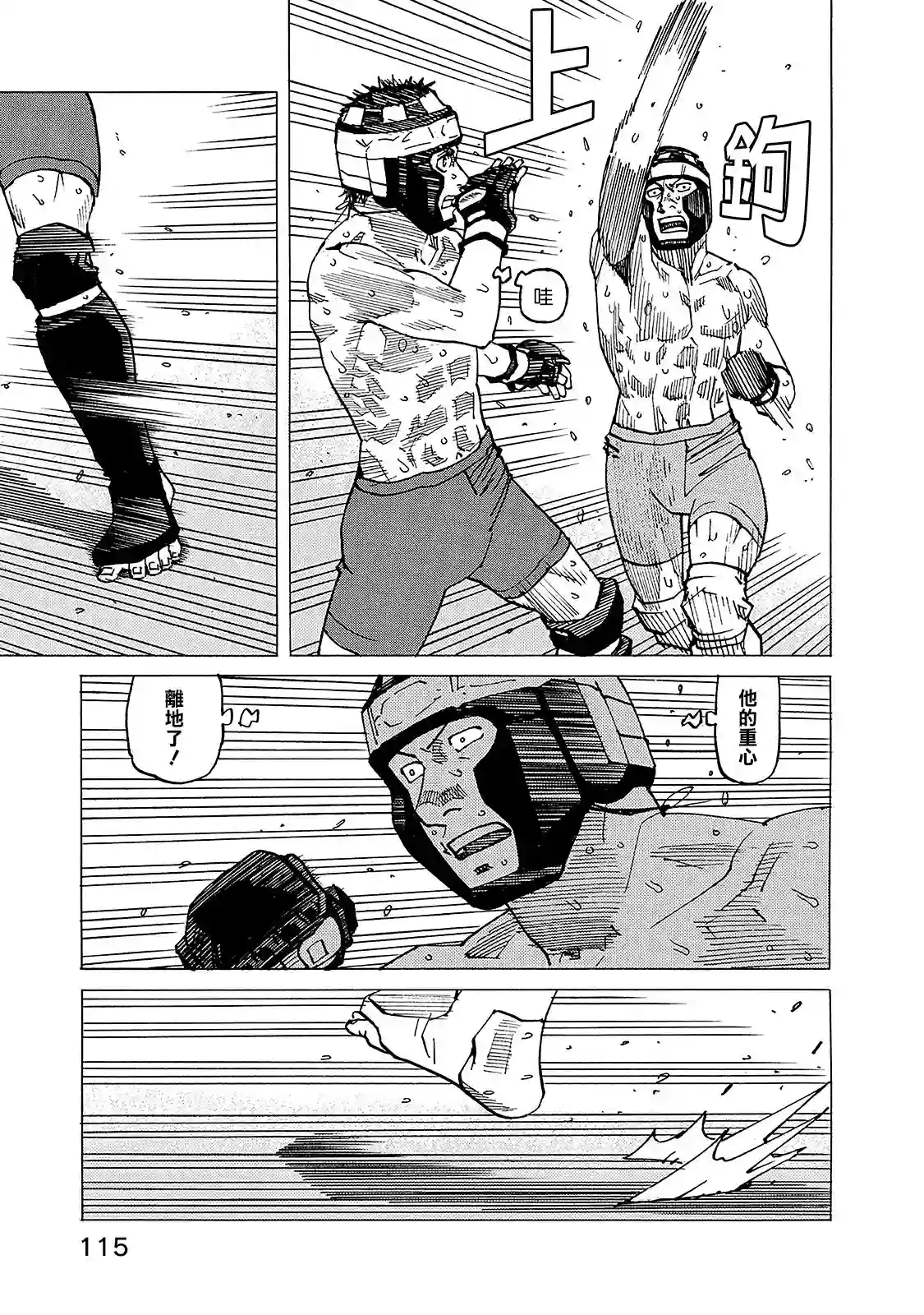 全能格斗士第128话