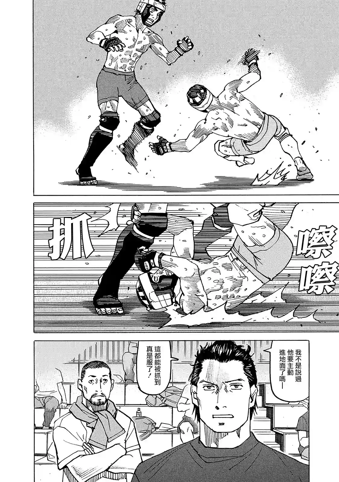 全能格斗士第128话