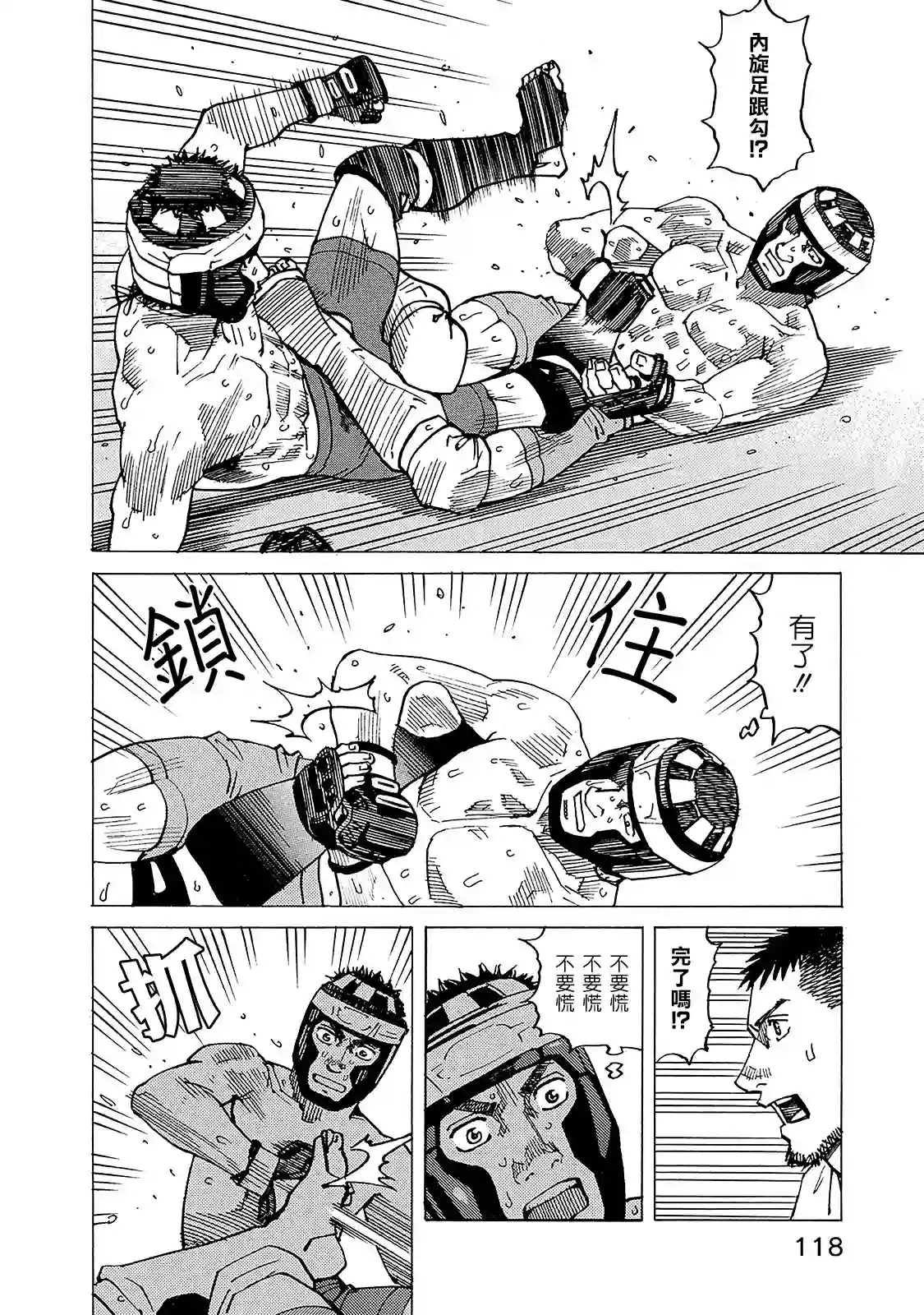 全能格斗士第128话