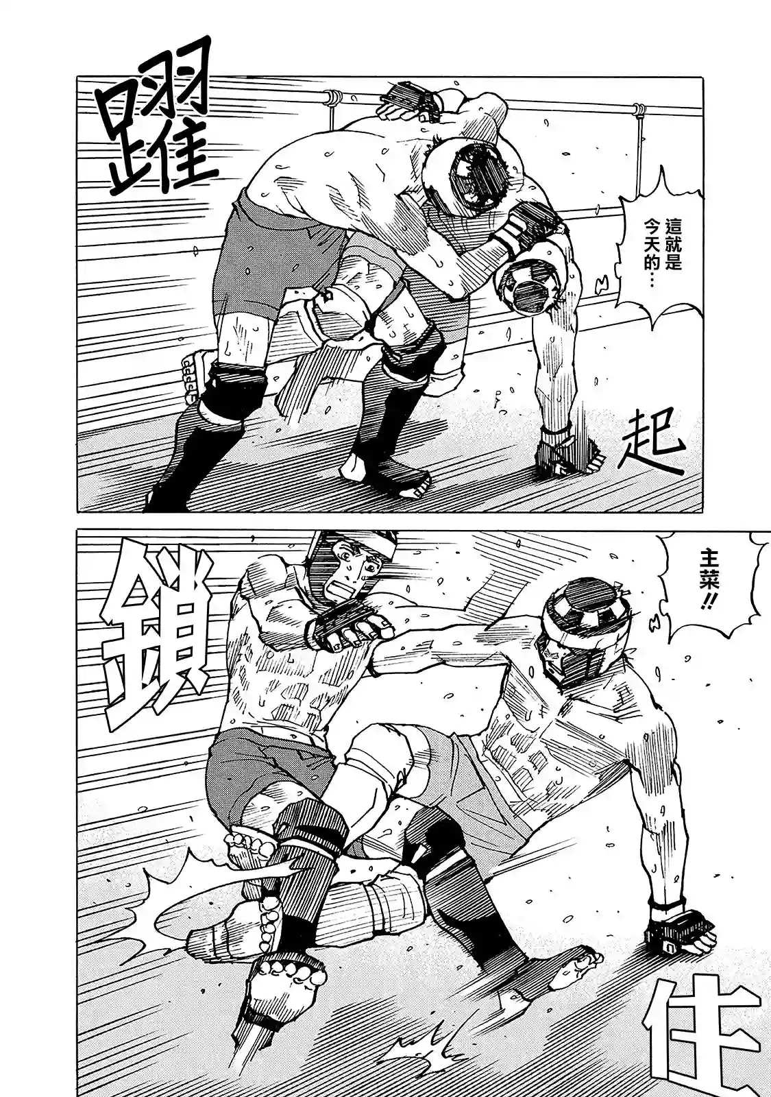 全能格斗士第128话