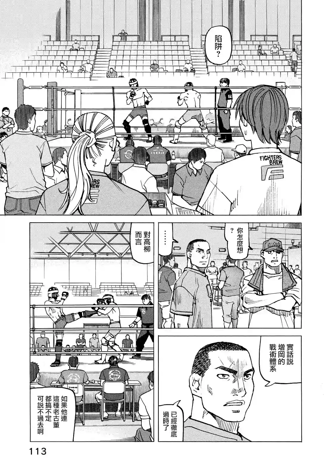 全能格斗士第128话