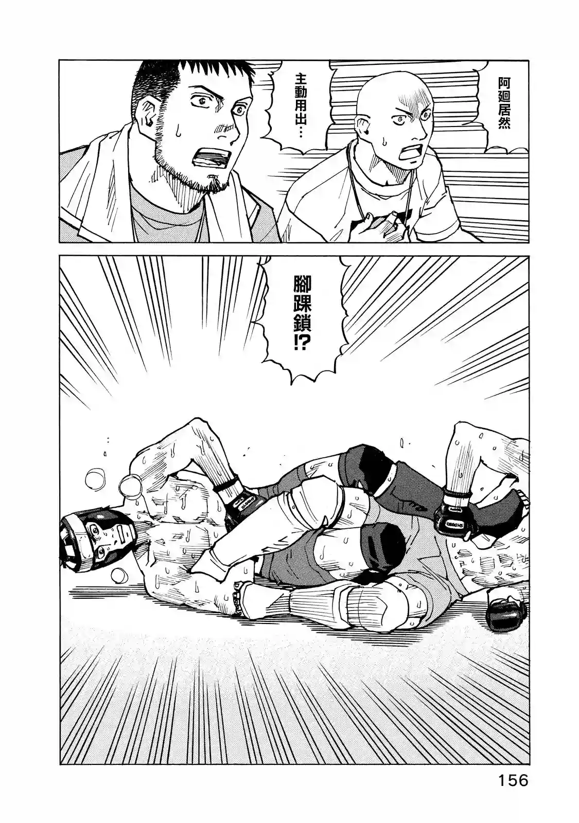 全能格斗士第130话