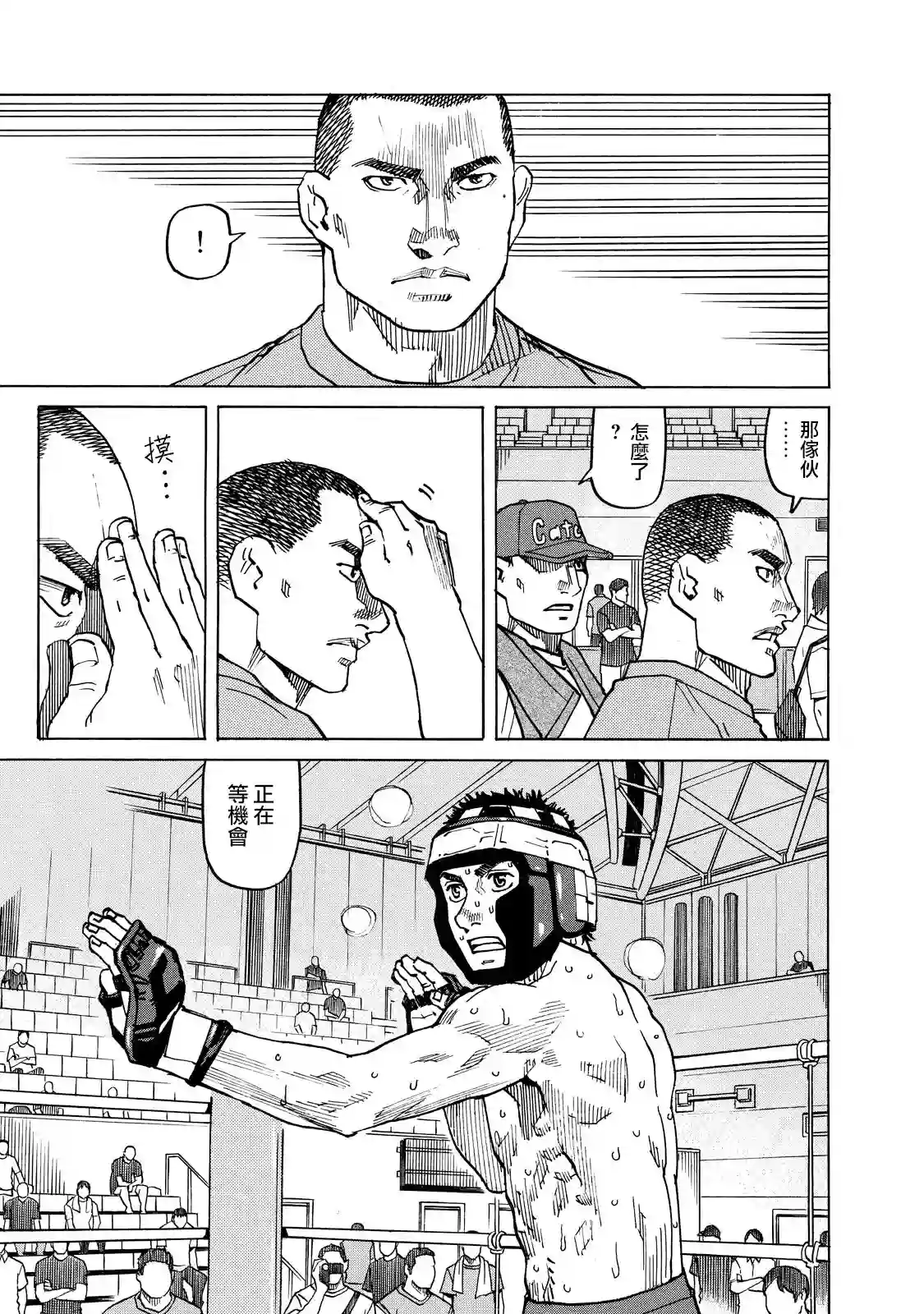 全能格斗士第130话