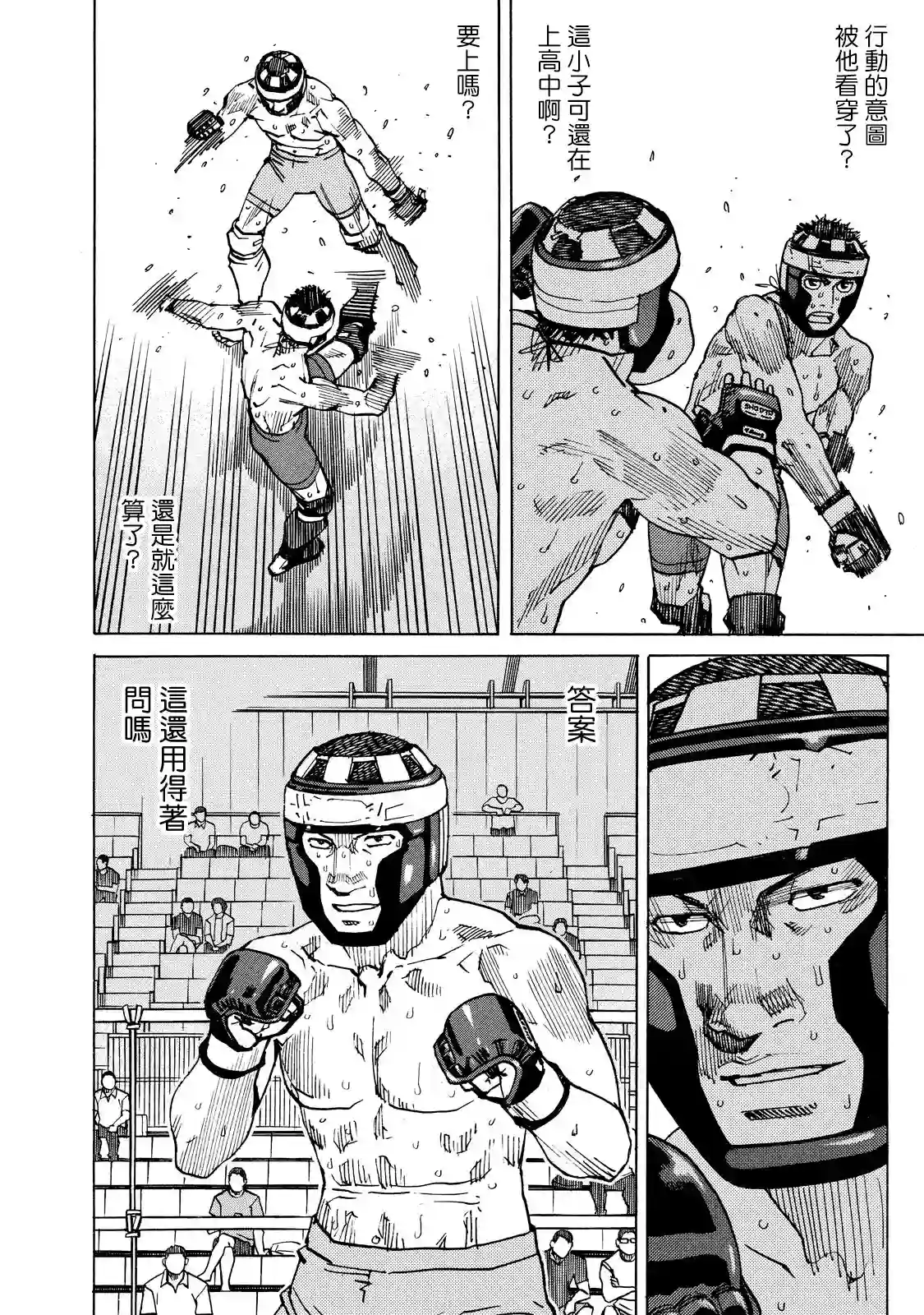 全能格斗士第130话