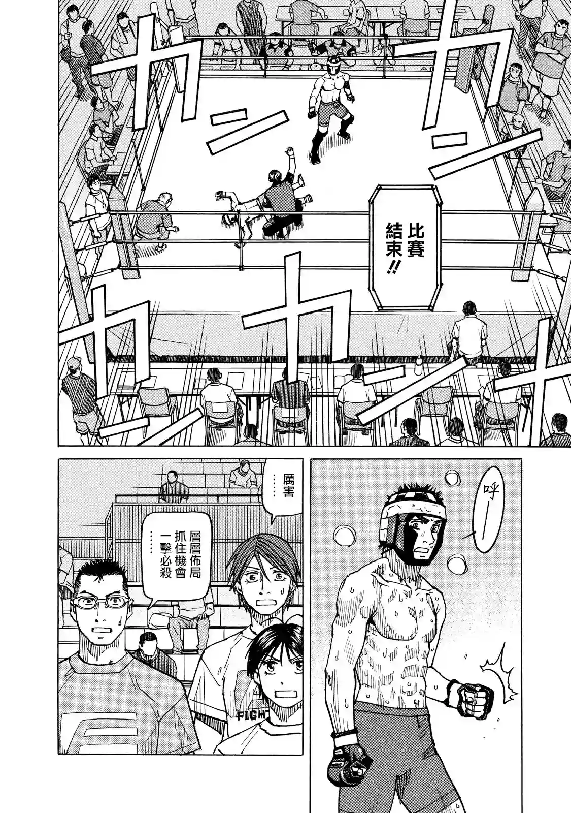 全能格斗士第130话