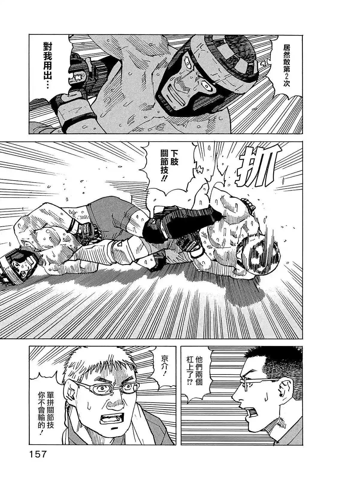 全能格斗士第130话