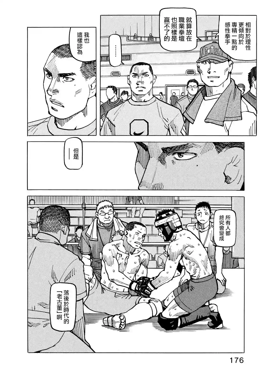 全能格斗士第130话