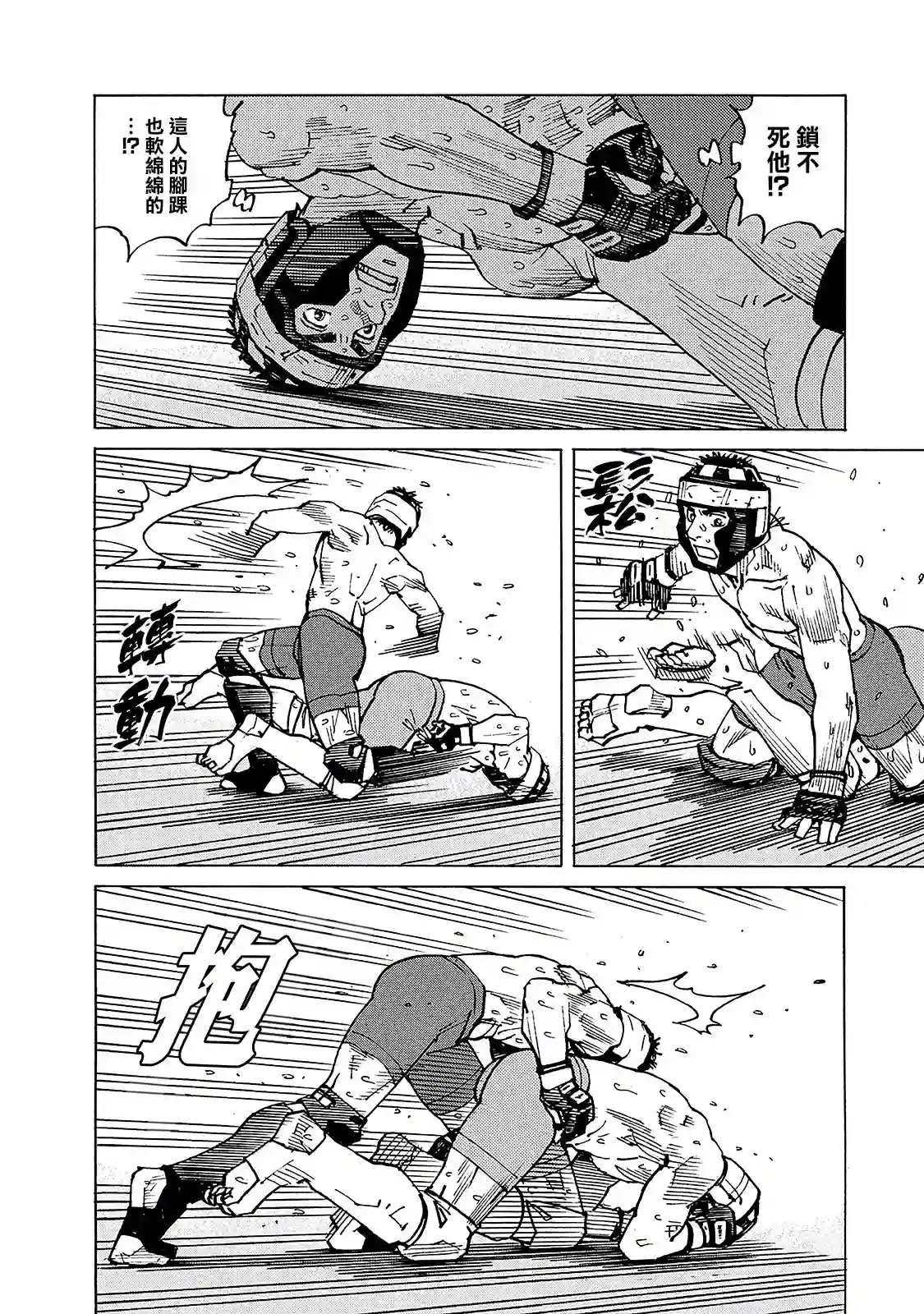 全能格斗士第130话