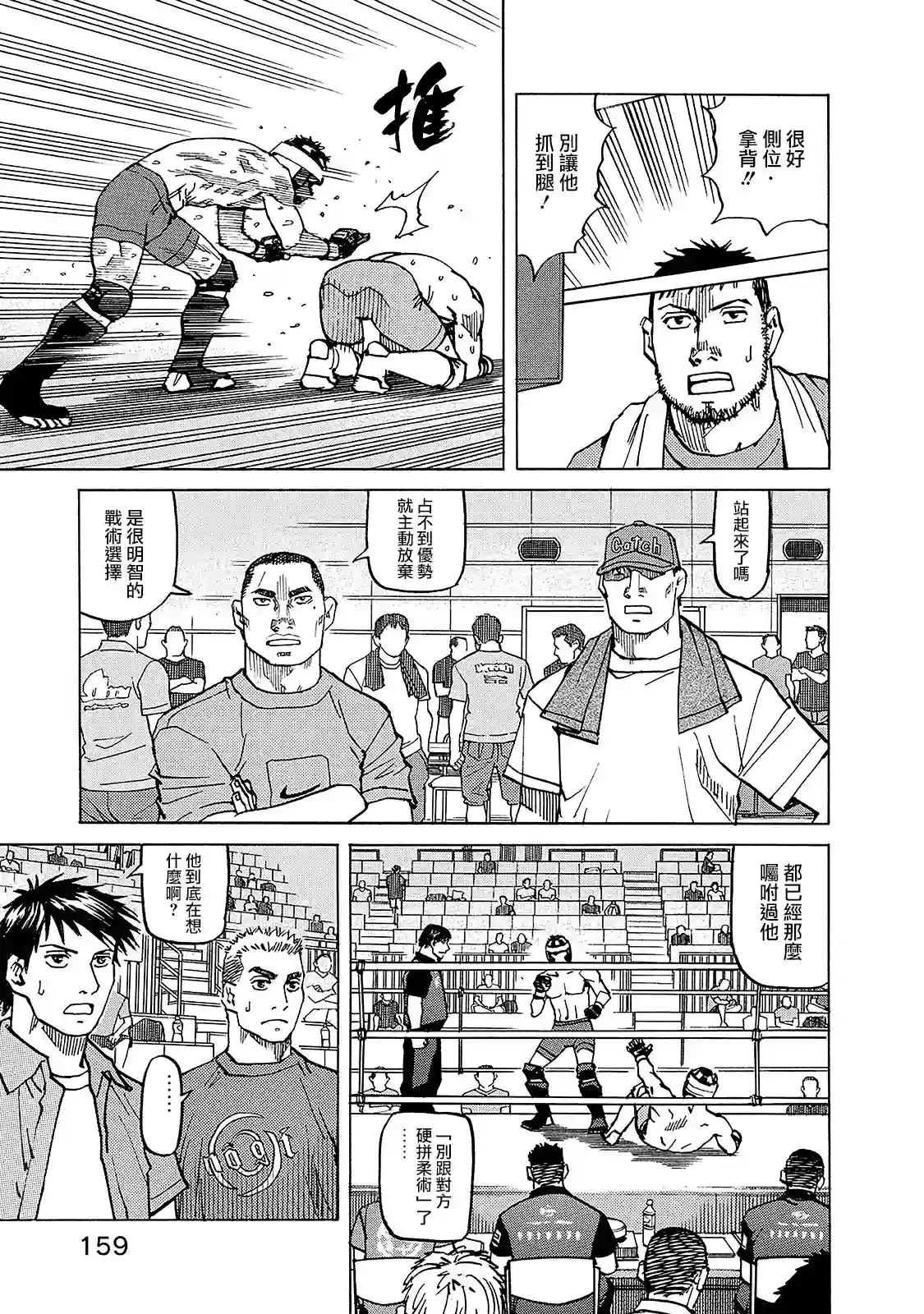 全能格斗士第130话