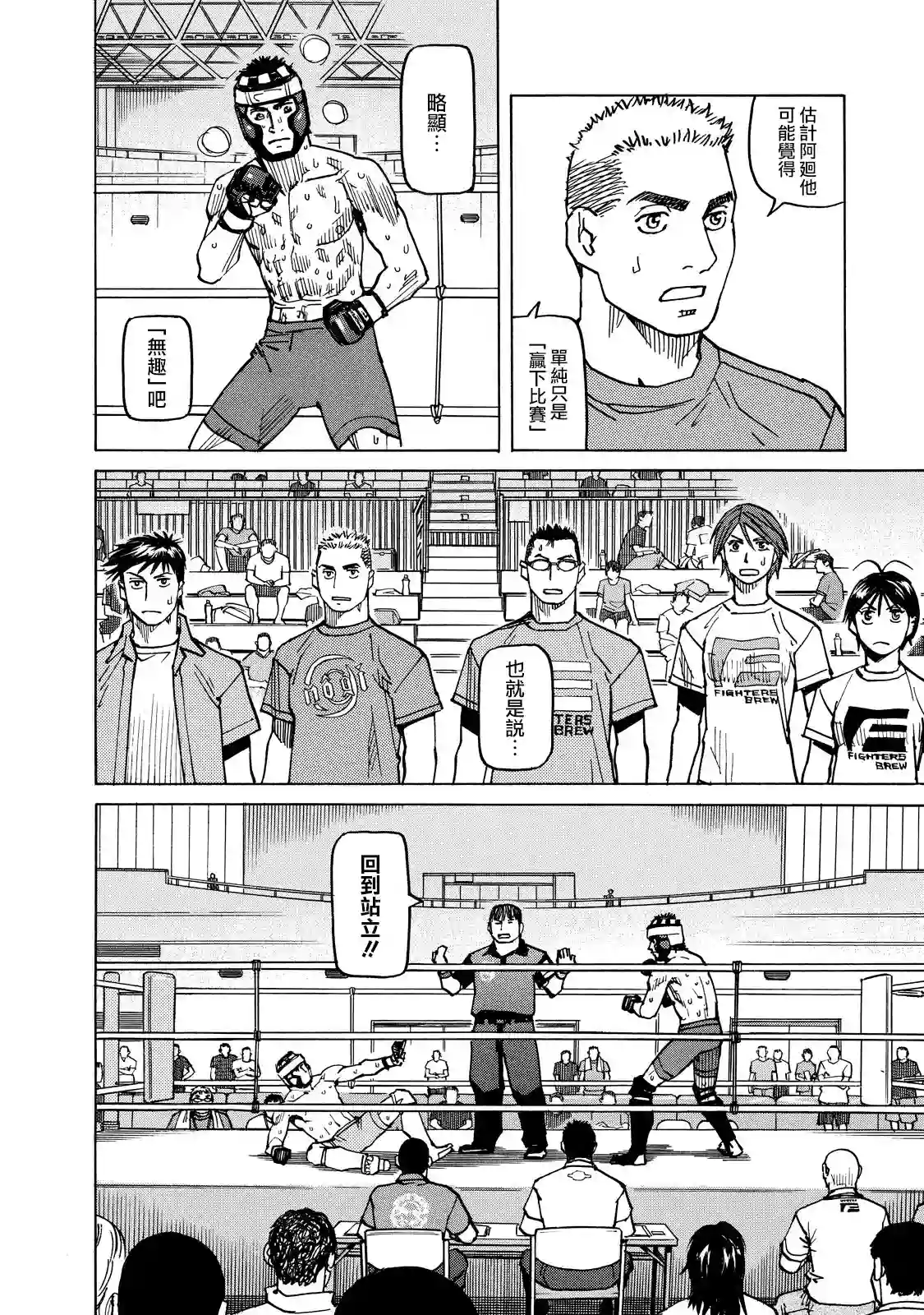 全能格斗士第130话