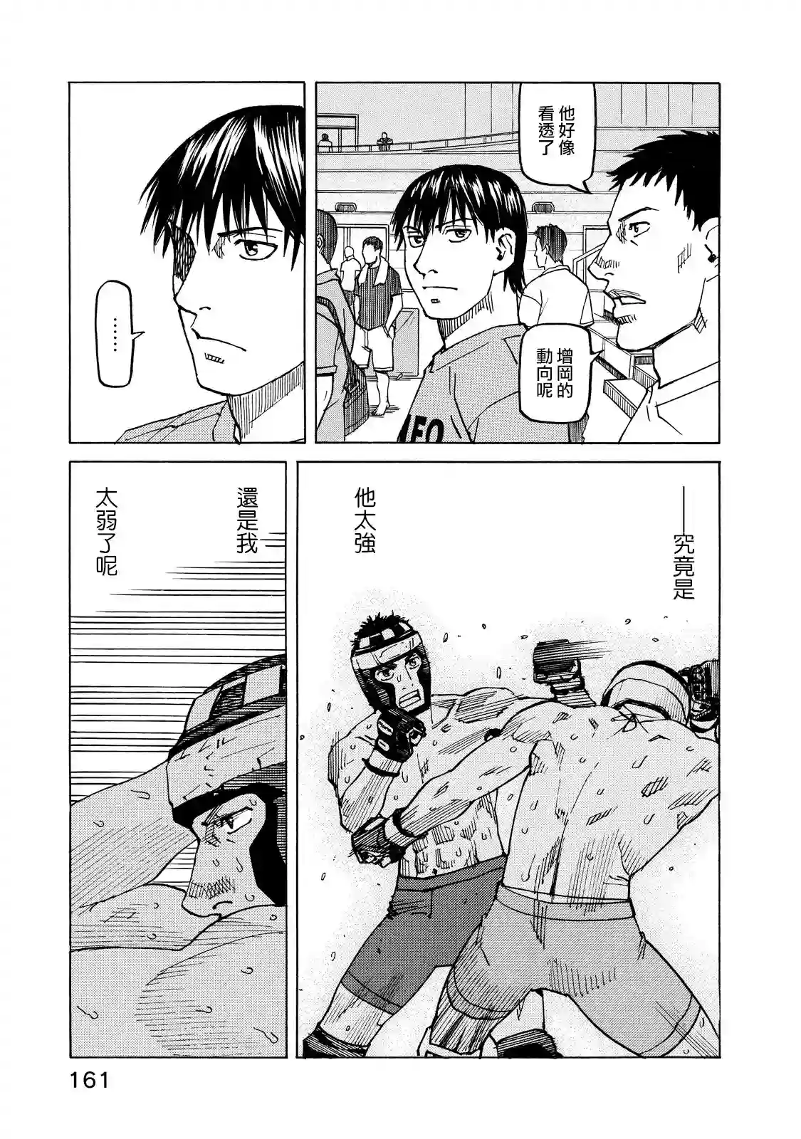 全能格斗士第130话