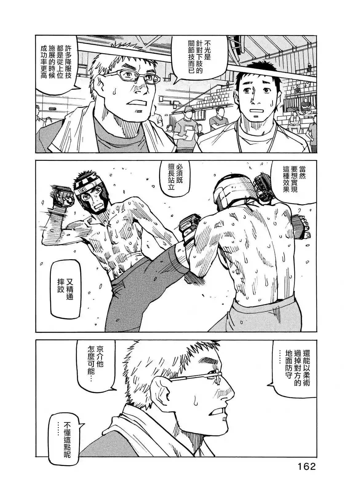 全能格斗士第130话