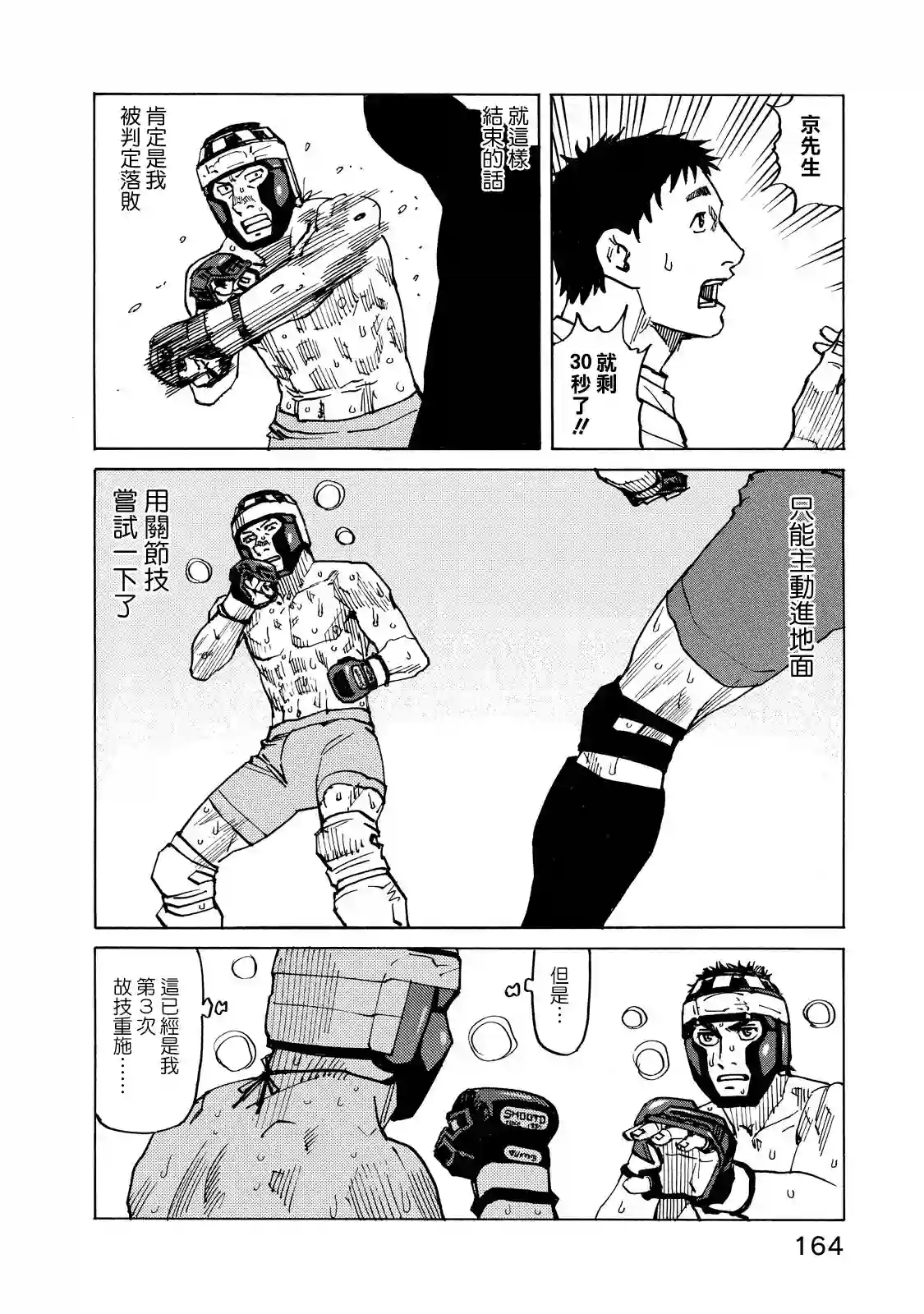 全能格斗士第130话