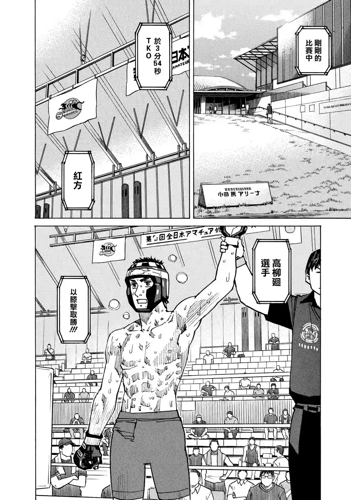 全能格斗士第131话