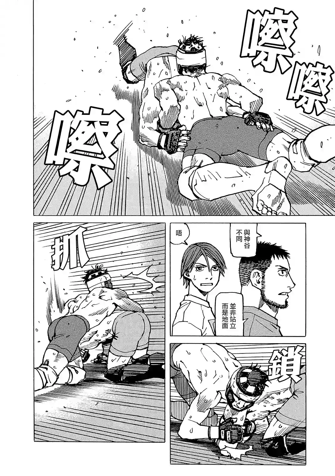 全能格斗士第131话