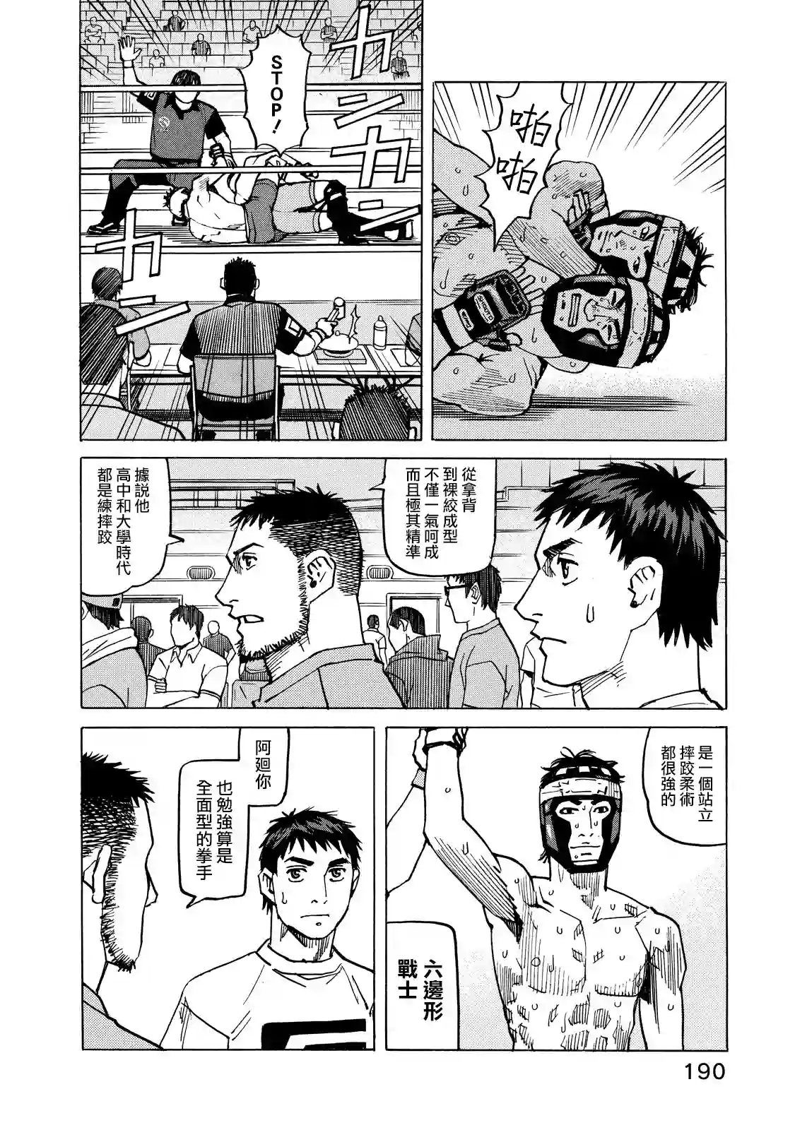 全能格斗士第131话