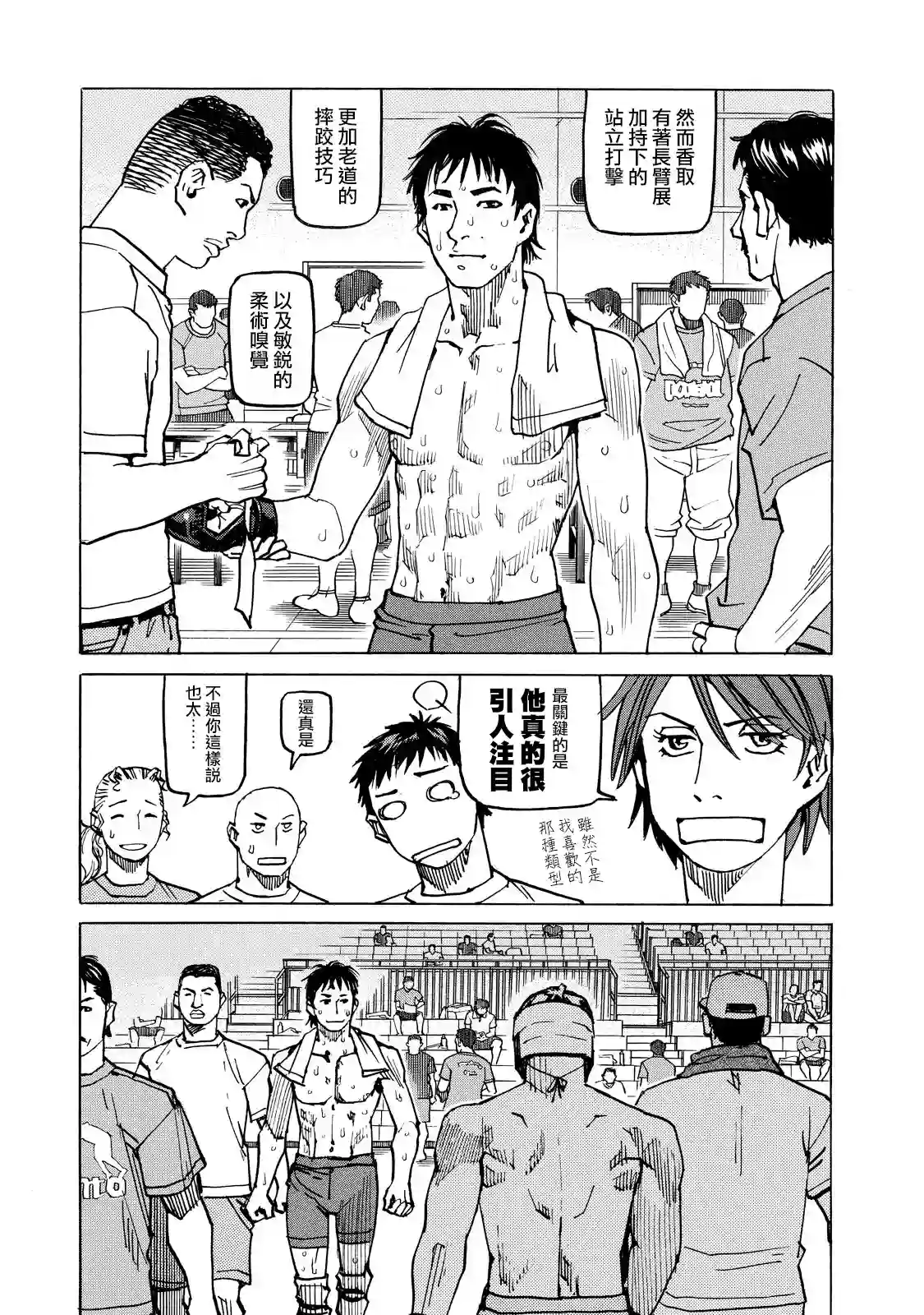 全能格斗士第131话
