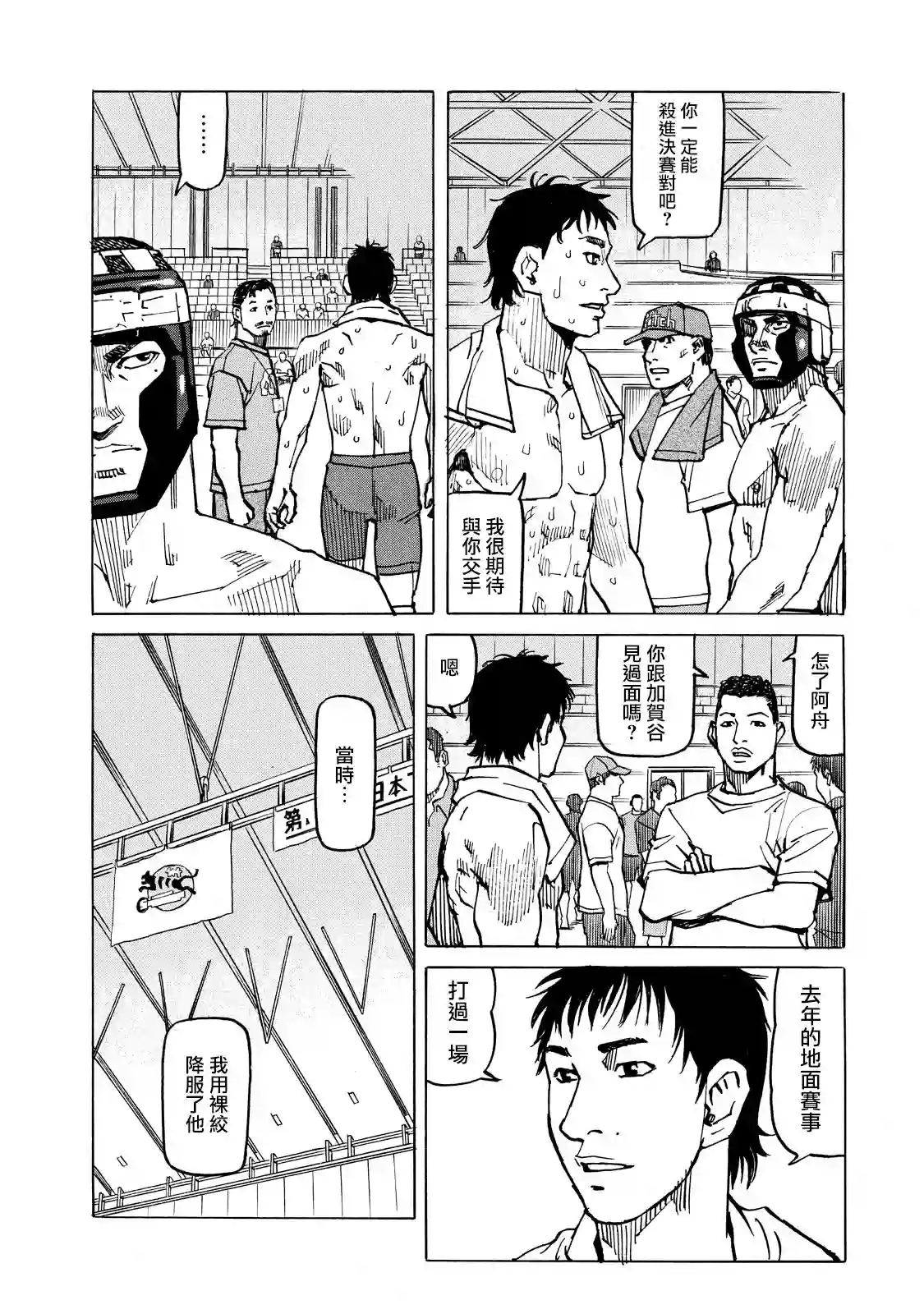 全能格斗士第131话