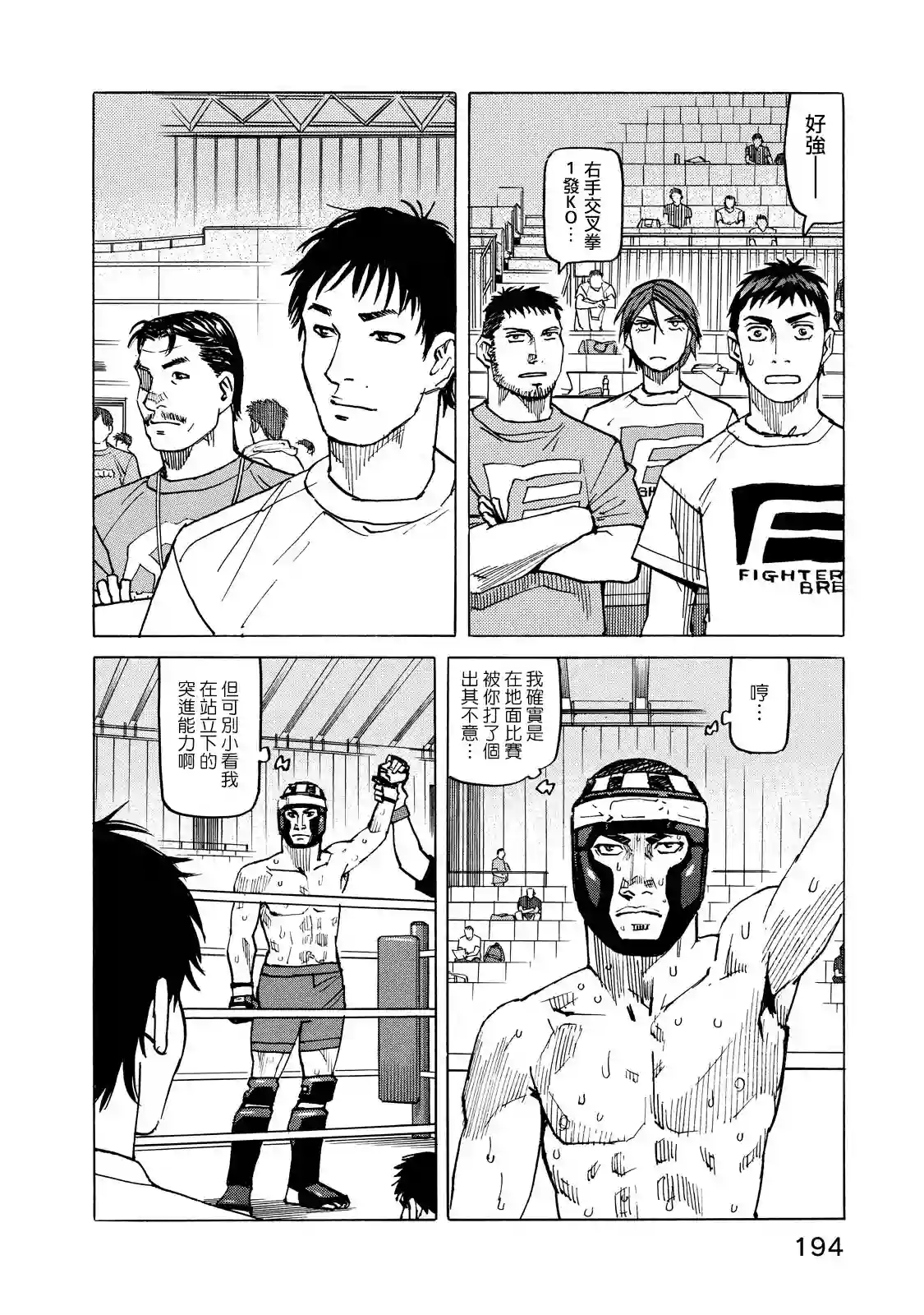 全能格斗士第131话