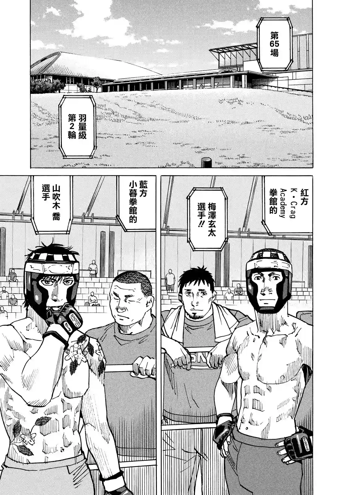 全能格斗士第131话