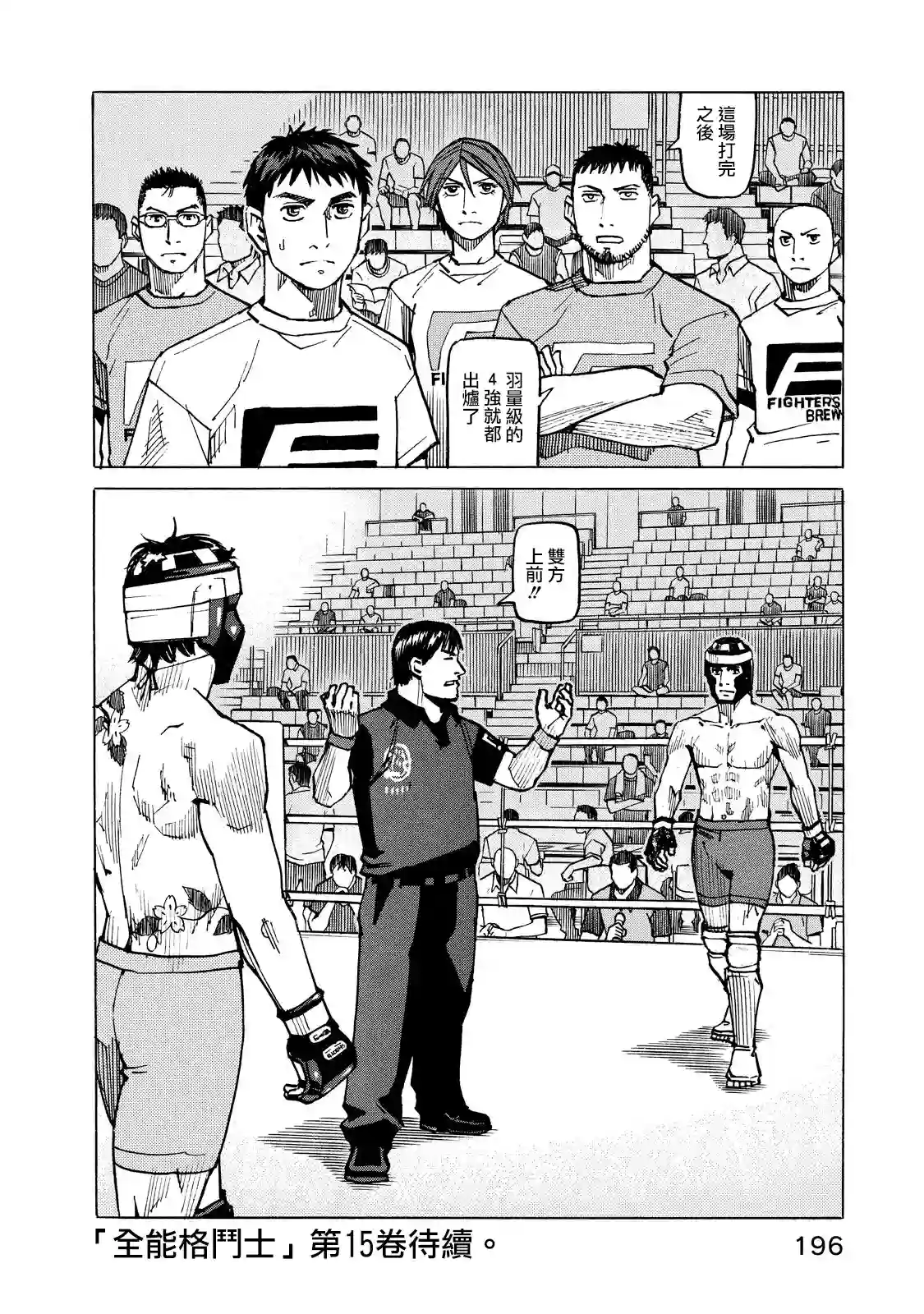 全能格斗士第131话