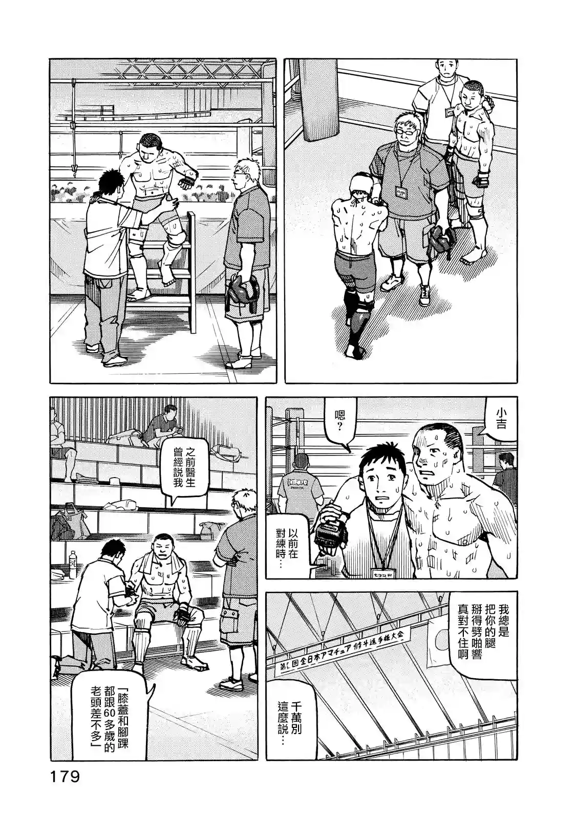 全能格斗士第131话