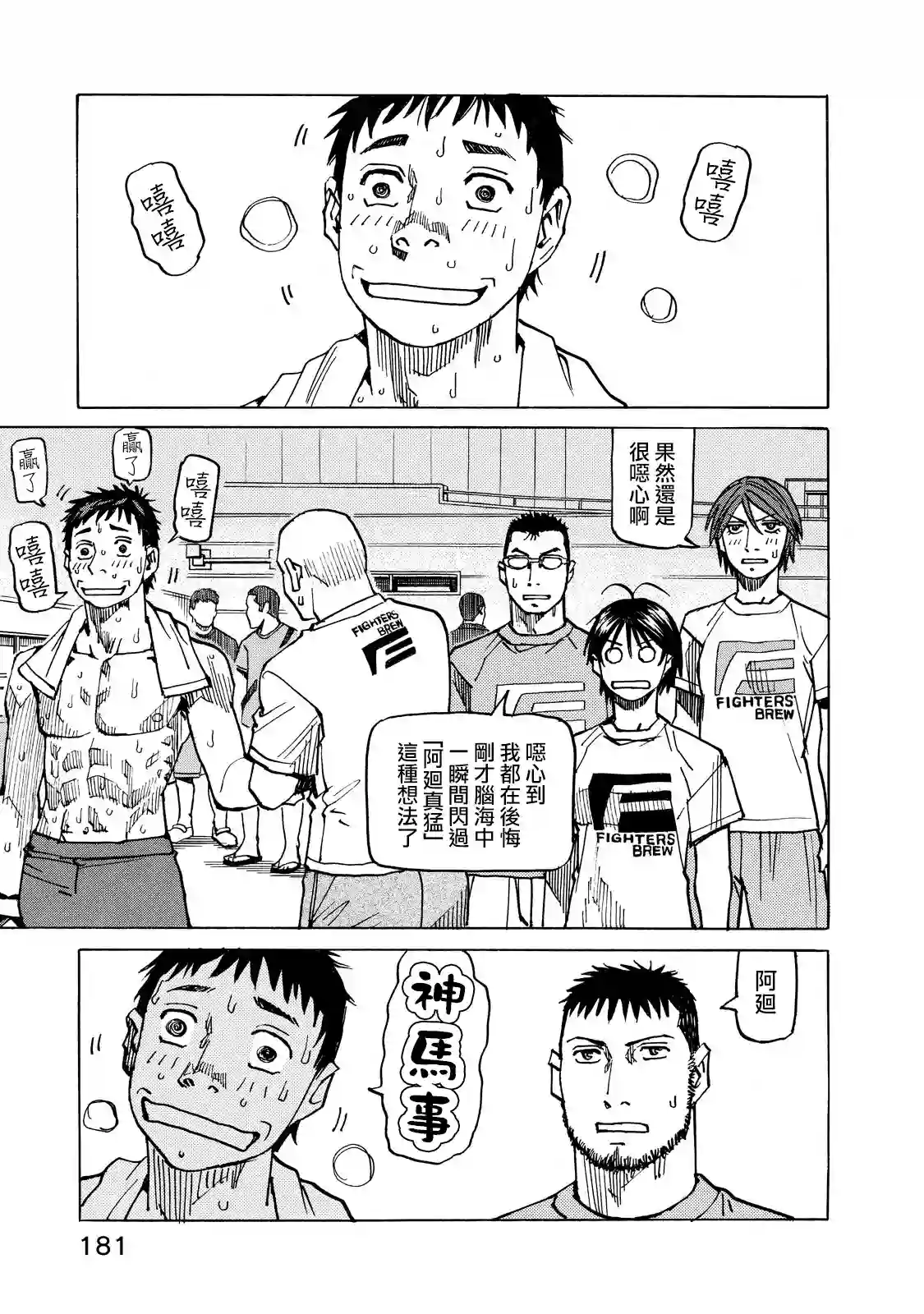 全能格斗士第131话