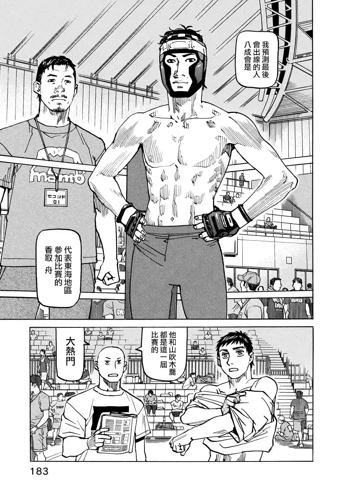 全能格斗士第131话