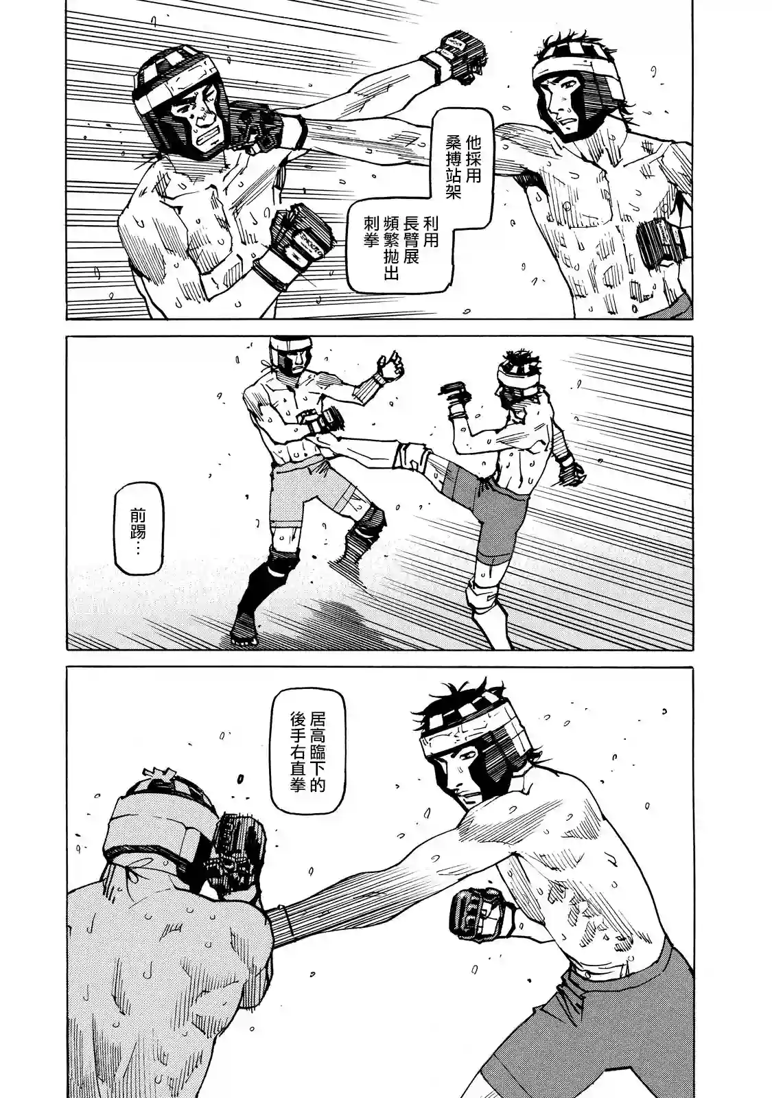 全能格斗士第131话